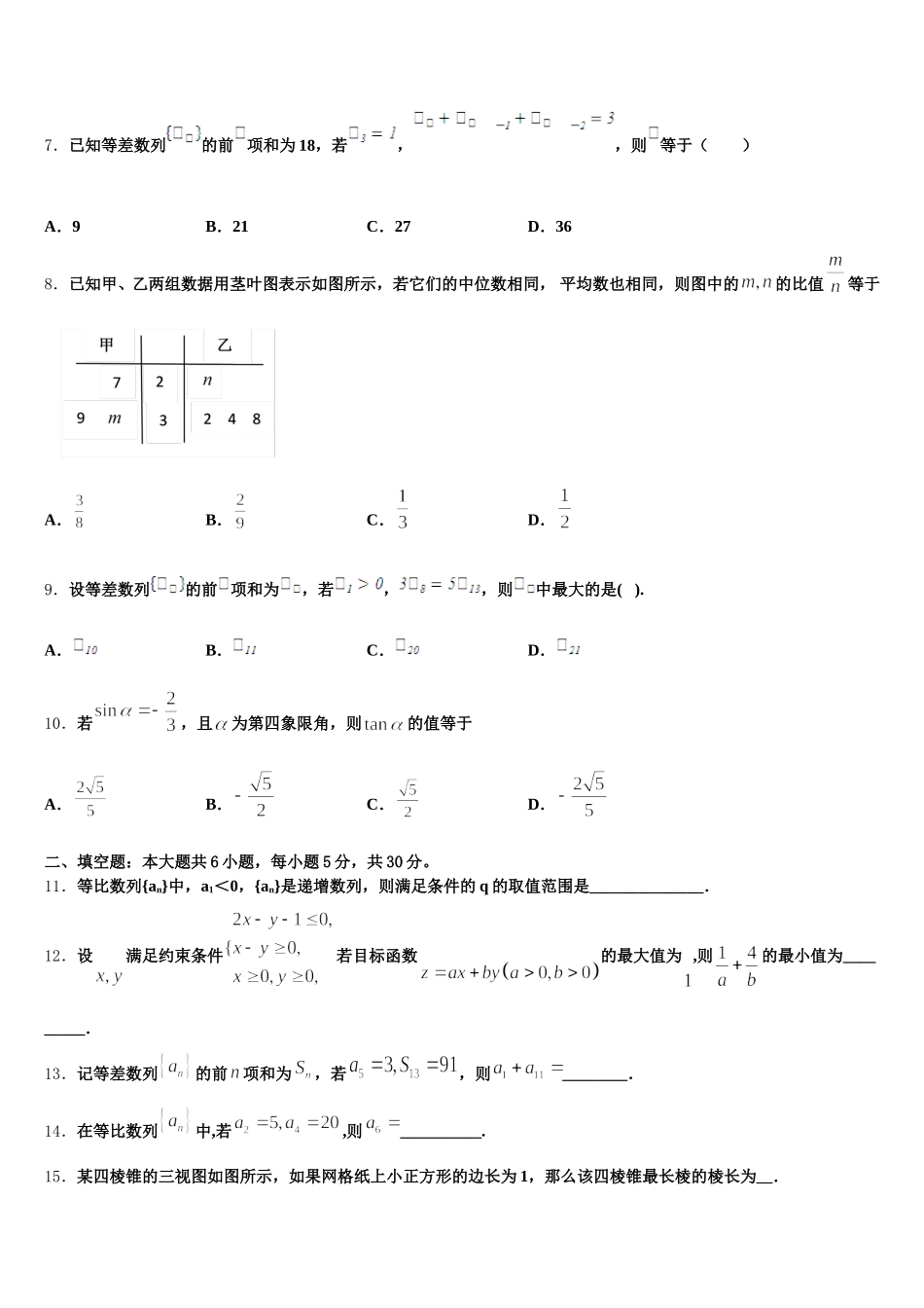 2025年江西省宜春市丰城中学数学高一第二学期期末质量检测模拟试题含解析_第2页