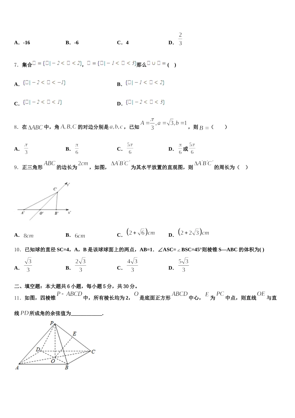 江西省南昌市南昌县莲塘一中2025届数学高一下期末质量跟踪监视模拟试题含解析_第2页