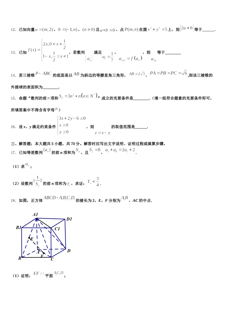 江西省南昌市南昌县莲塘一中2025届数学高一下期末质量跟踪监视模拟试题含解析_第3页