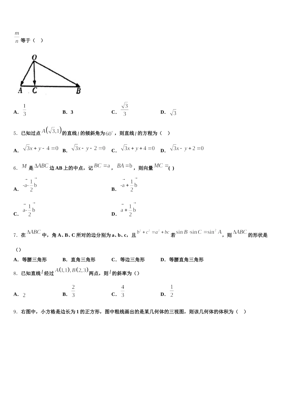 2025届江西省赣州市宁都县宁师中学数学高一第二学期期末学业水平测试试题含解析_第2页