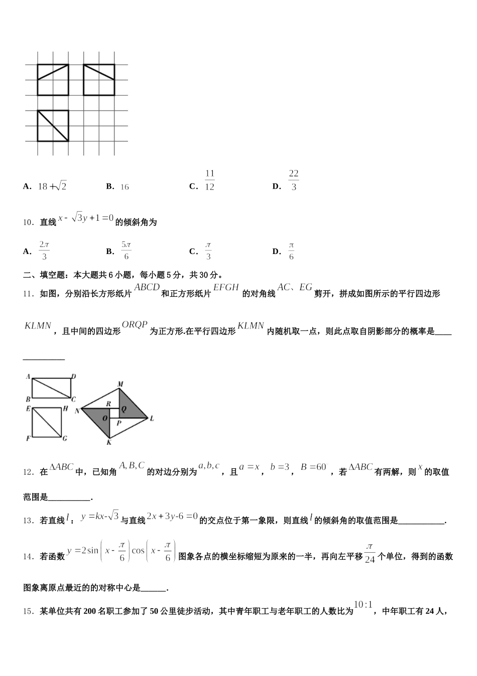 2025届江西省赣州市宁都县宁师中学数学高一第二学期期末学业水平测试试题含解析_第3页