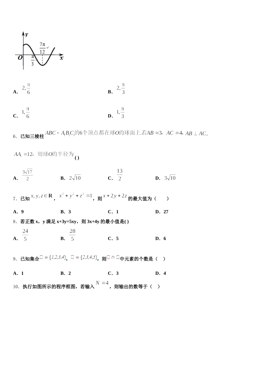 江西省赣州市南康三中、兴国一中2025届高一下数学期末预测试题含解析_第2页