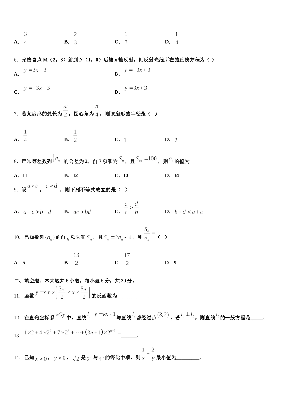 2024-2025学年江西省南昌市新建县一中数学高一下期末检测模拟试题含解析_第2页