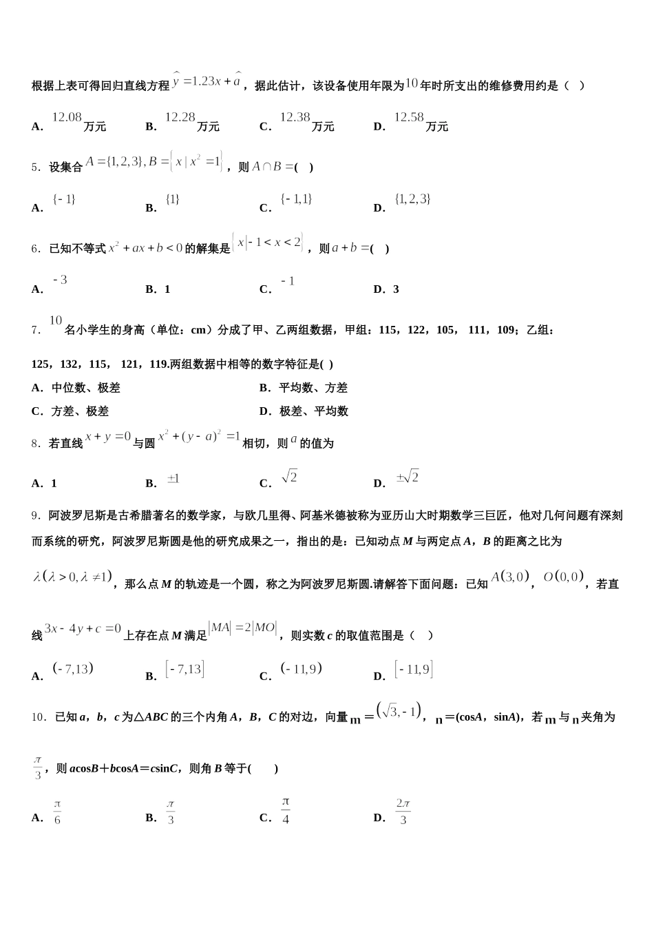 2024-2025学年江西省横峰中学数学高一下期末质量检测试题含解析_第2页