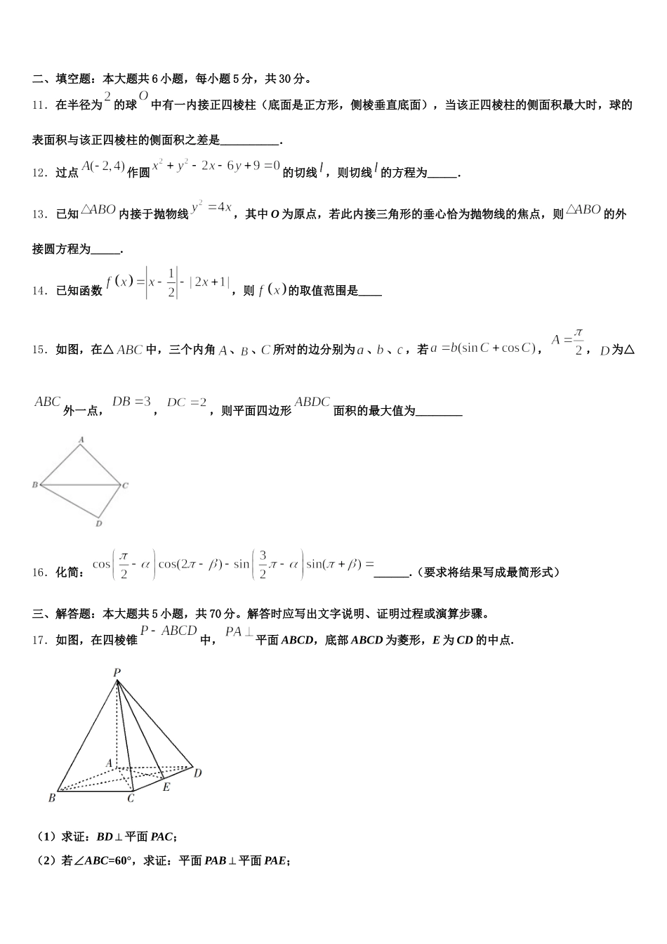 2024-2025学年江西省横峰中学数学高一下期末质量检测试题含解析_第3页