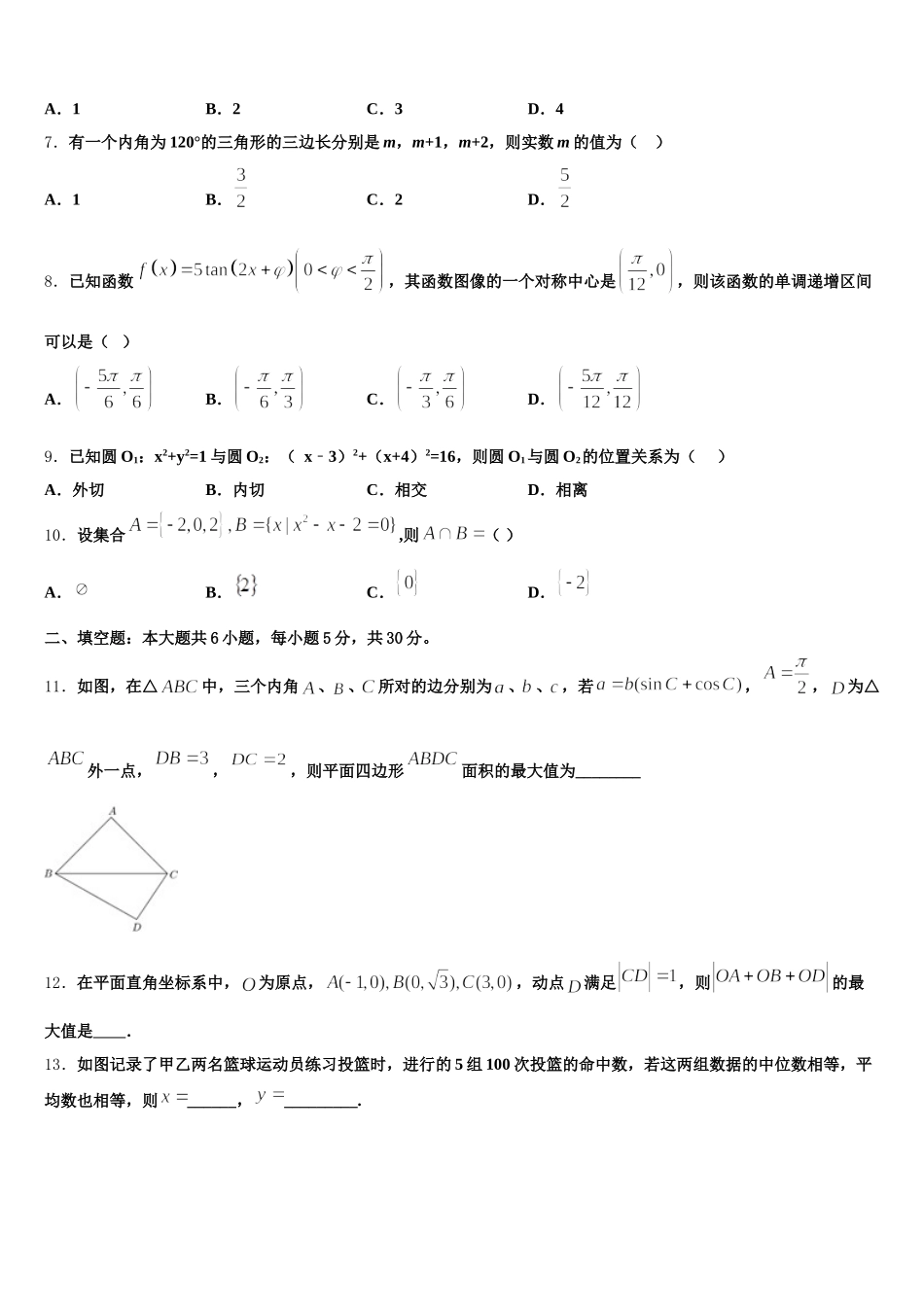 2025年江西省南康市南康中学高一下数学期末达标测试试题含解析_第2页