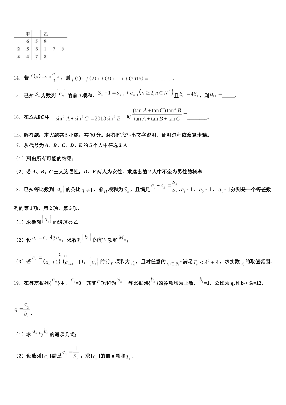 2025年江西省南康市南康中学高一下数学期末达标测试试题含解析_第3页