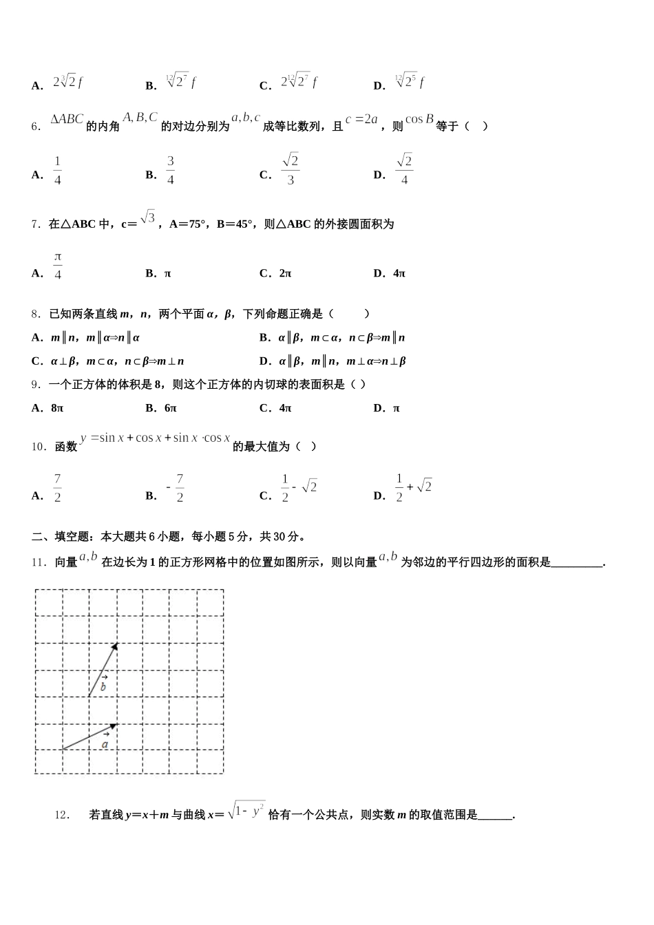 江西省新干县第二中学2024-2025学年高一下数学期末教学质量检测试题含解析_第2页