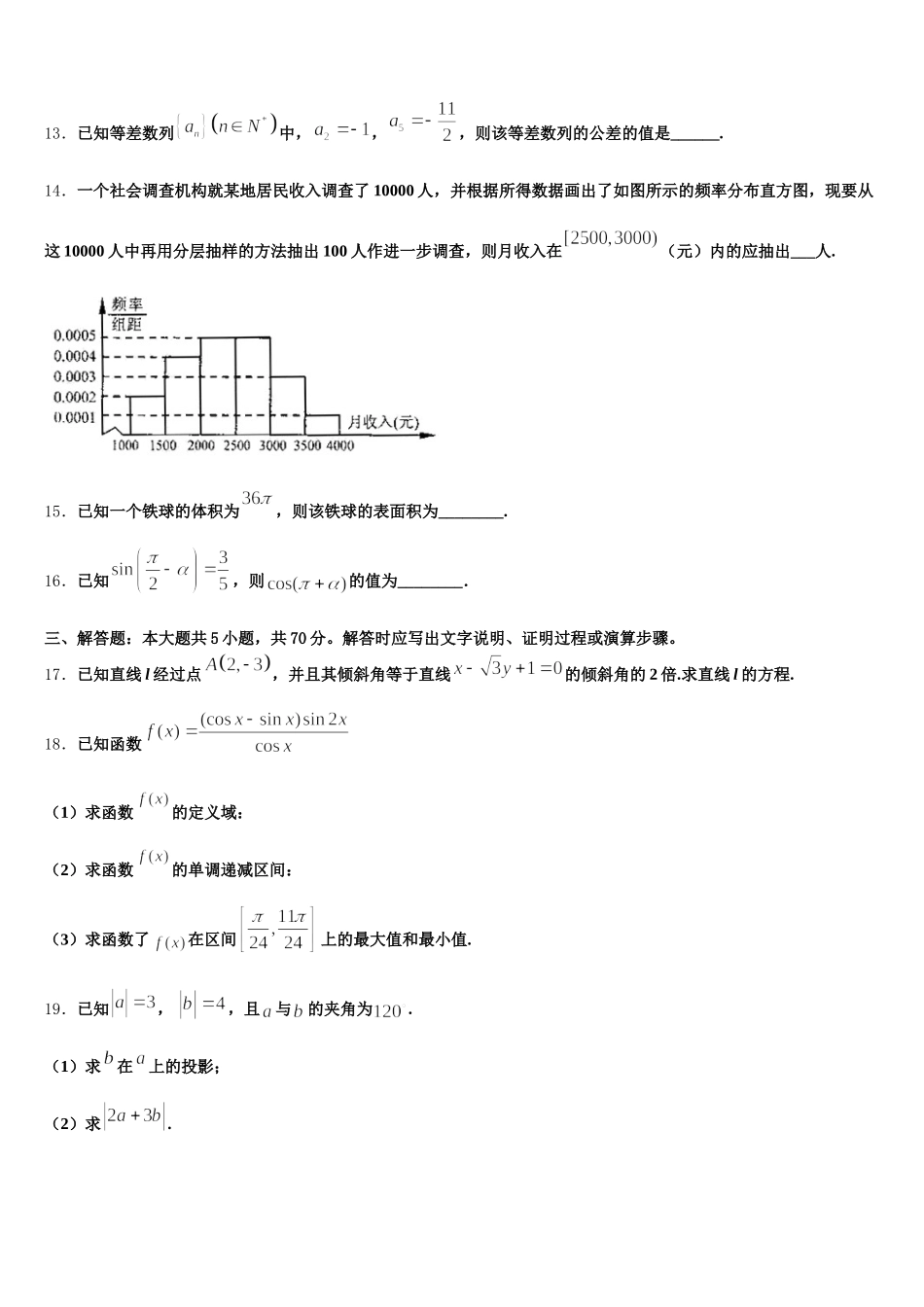 江西省新干县第二中学2024-2025学年高一下数学期末教学质量检测试题含解析_第3页
