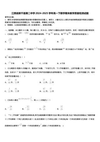 江西省新干县第二中学2024-2025学年高一下数学期末教学质量检测试题含解析