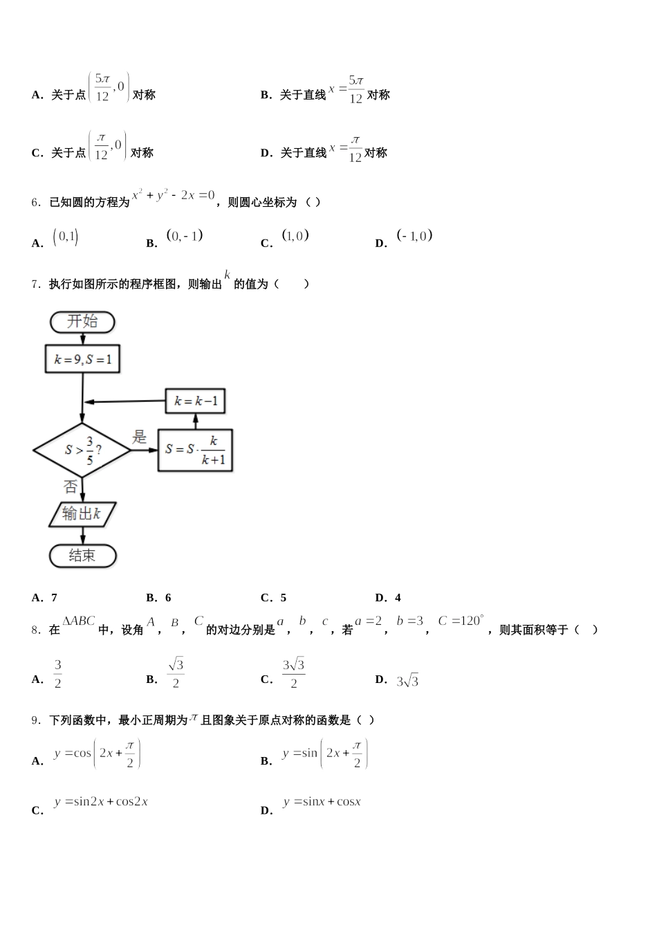 江西省南昌市进贤一中2025年高一下数学期末检测试题含解析_第2页