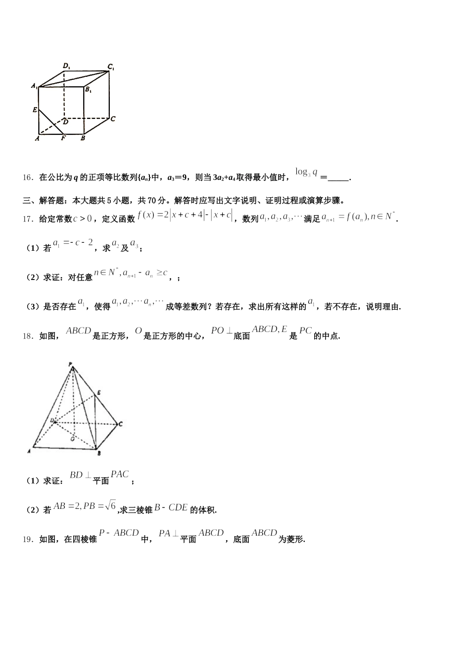 江西省吉安市安福中学2024-2025学年数学高一下期末达标测试试题含解析_第3页
