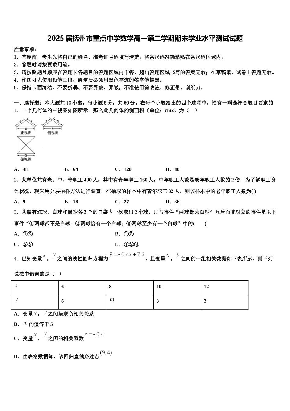 2025届抚州市重点中学数学高一第二学期期末学业水平测试试题含解析_第1页