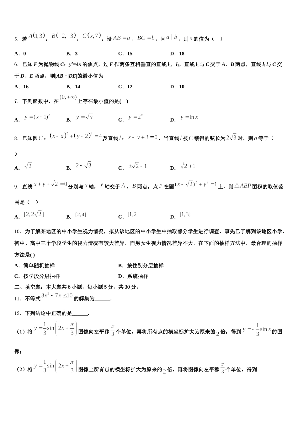 2025届抚州市重点中学数学高一第二学期期末学业水平测试试题含解析_第2页