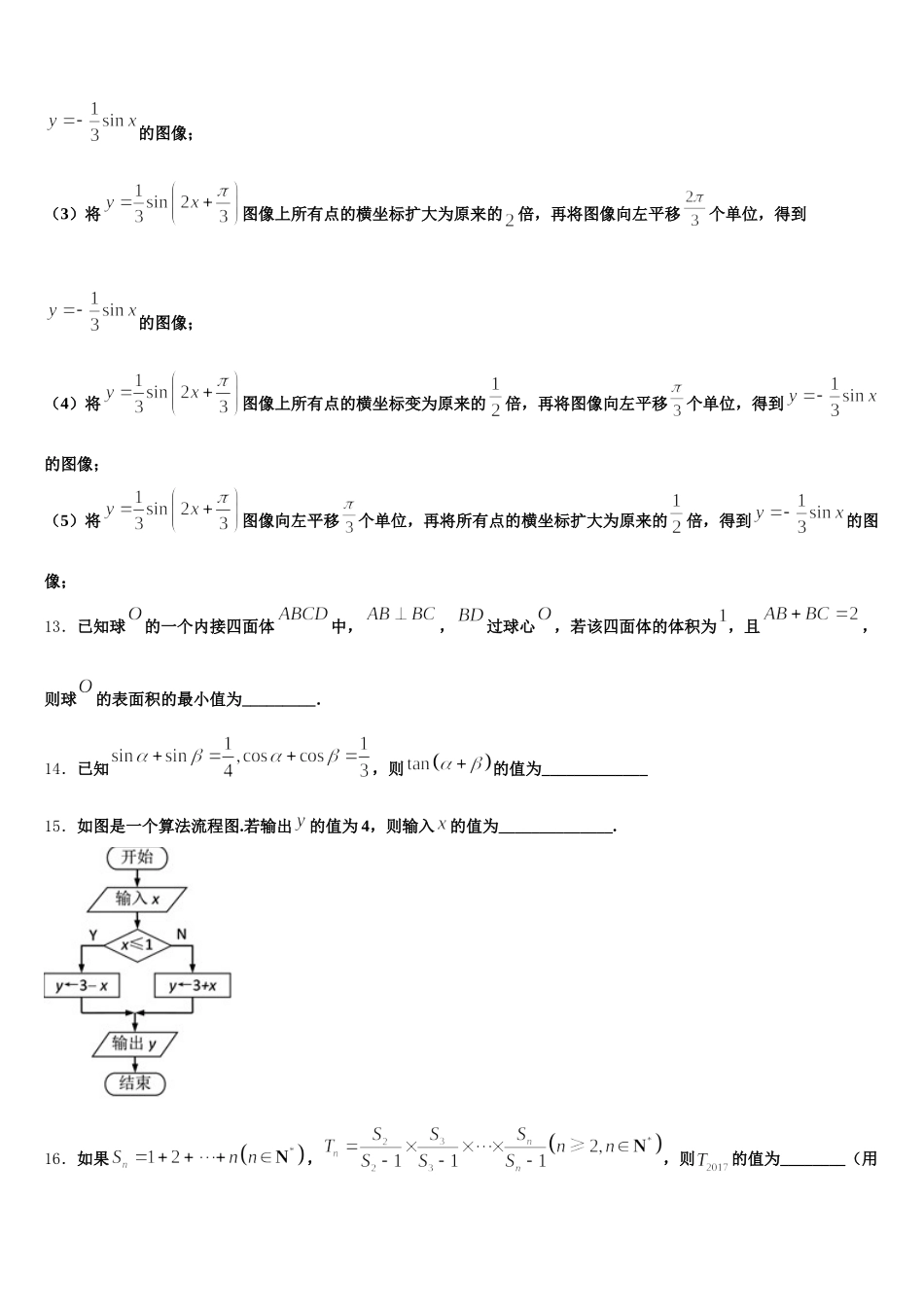 2025届抚州市重点中学数学高一第二学期期末学业水平测试试题含解析_第3页