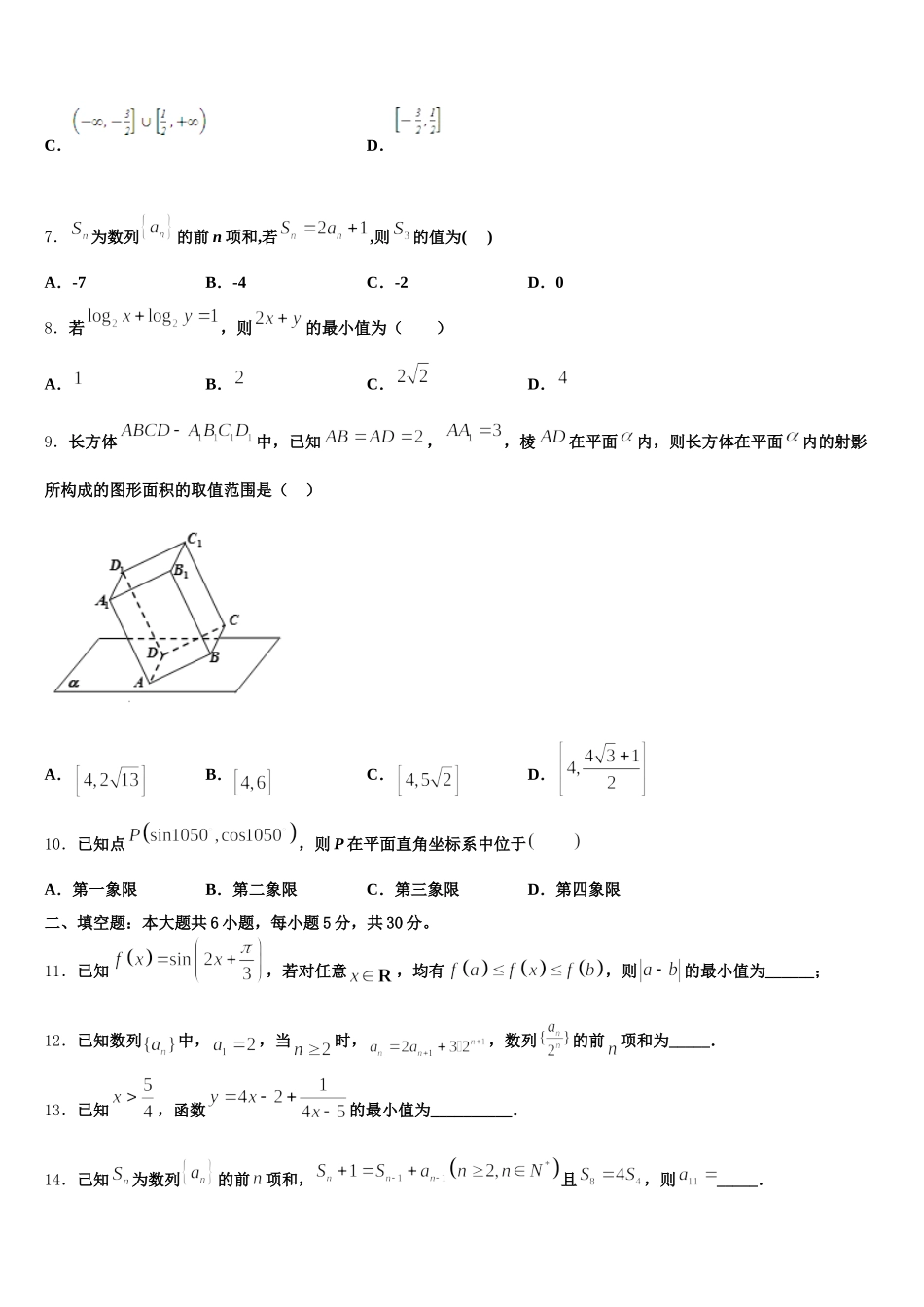 2025年江西省鄱阳县第二中学高一下数学期末监测试题含解析_第2页