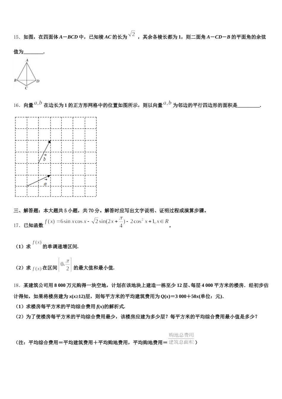 2025年江西省鄱阳县第二中学高一下数学期末监测试题含解析_第3页