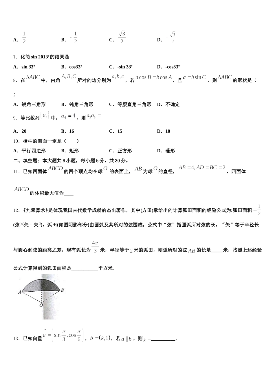 2025届江西名校高一下数学期末监测试题含解析_第2页