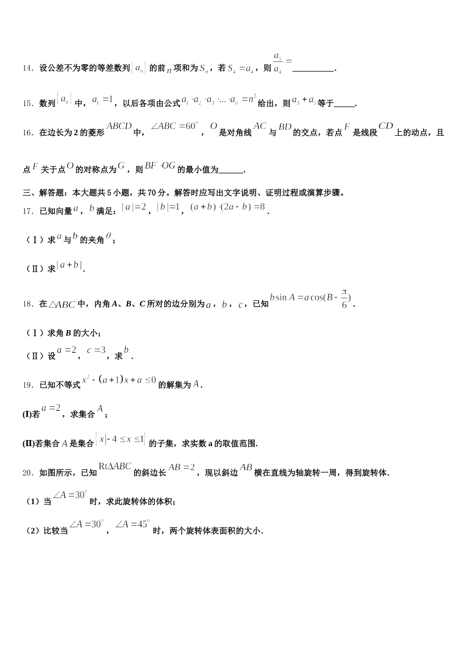 2025届江西名校高一下数学期末监测试题含解析_第3页