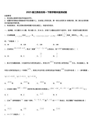 2025届江西名校高一下数学期末监测试题含解析