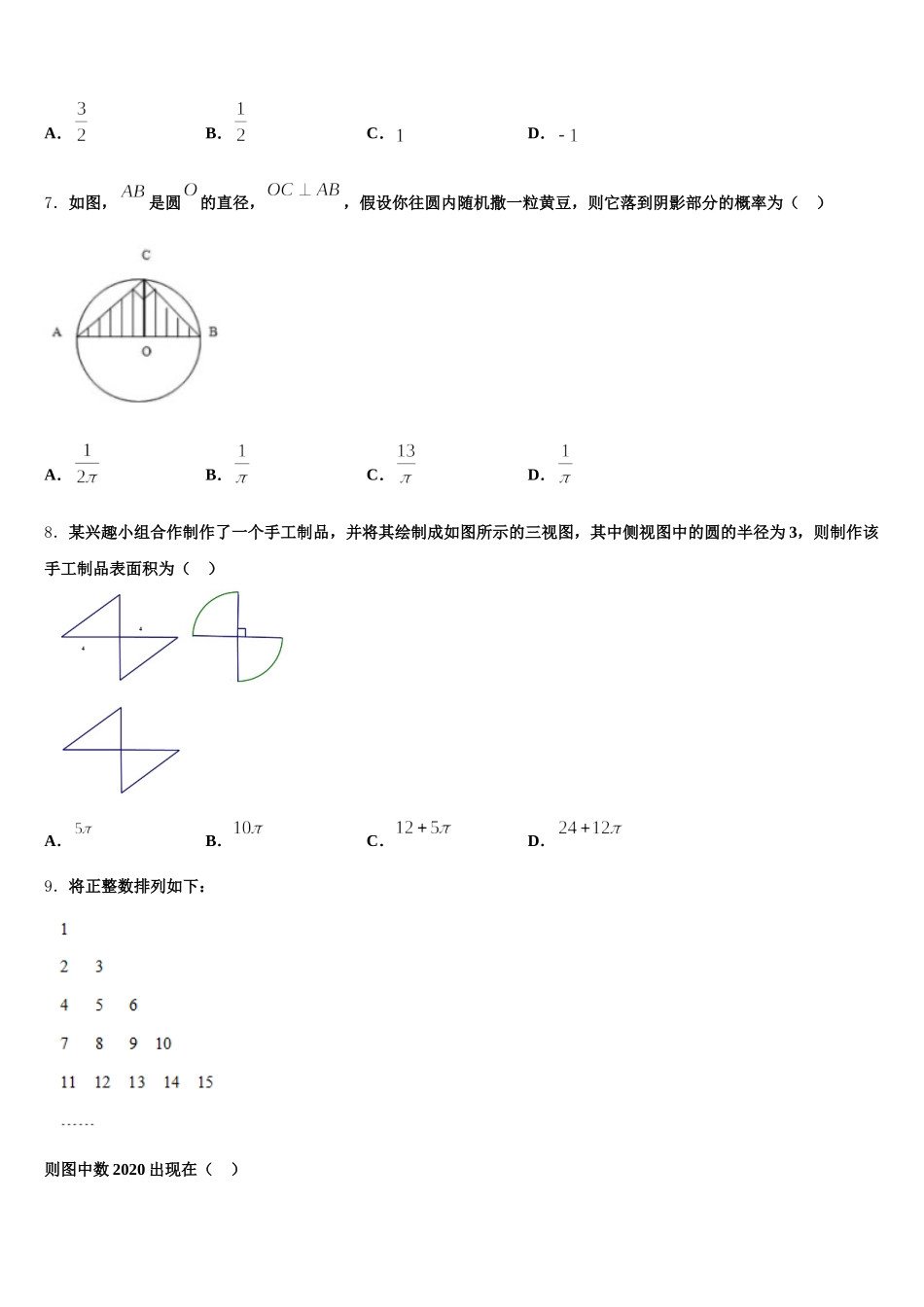 2025年江西省南昌市八一中学、洪都中学等六校高一下数学期末统考模拟试题含解析_第2页