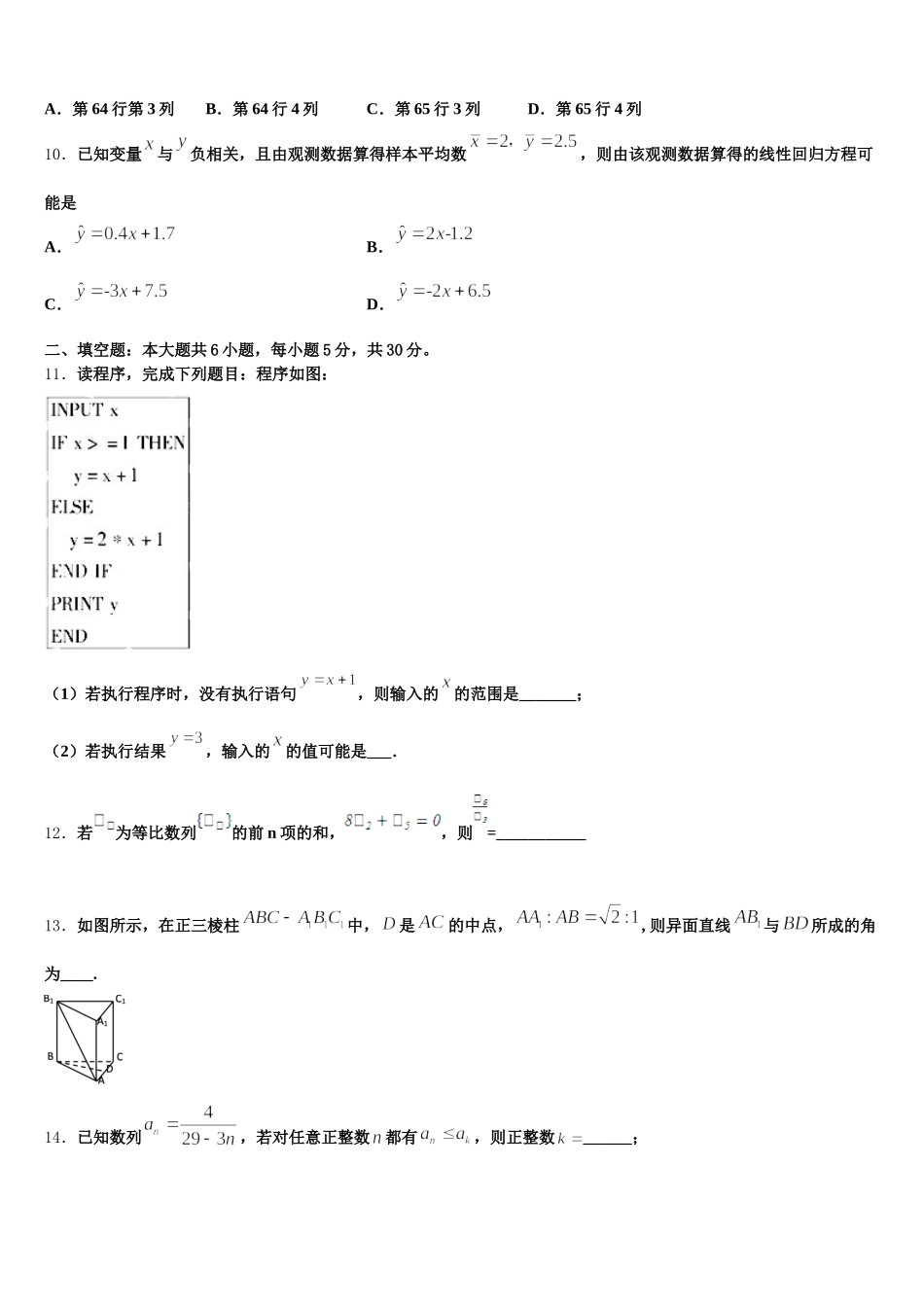 2025年江西省南昌市八一中学、洪都中学等六校高一下数学期末统考模拟试题含解析_第3页