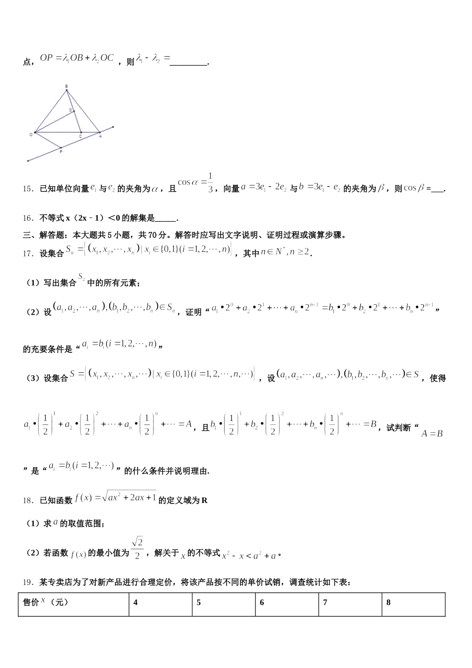 景德镇市重点中学2025届高一数学第二学期期末调研模拟试题含解析_第3页