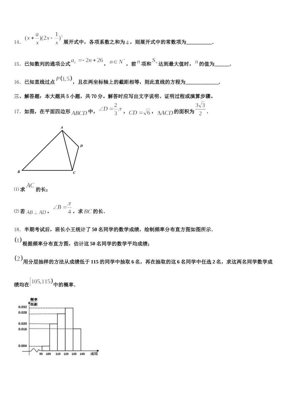 江西省宜春市第九中学2024-2025学年高一数学第二学期期末学业水平测试模拟试题含解析_第3页