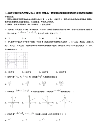江西省宜春市第九中学2024-2025学年高一数学第二学期期末学业水平测试模拟试题含解析
