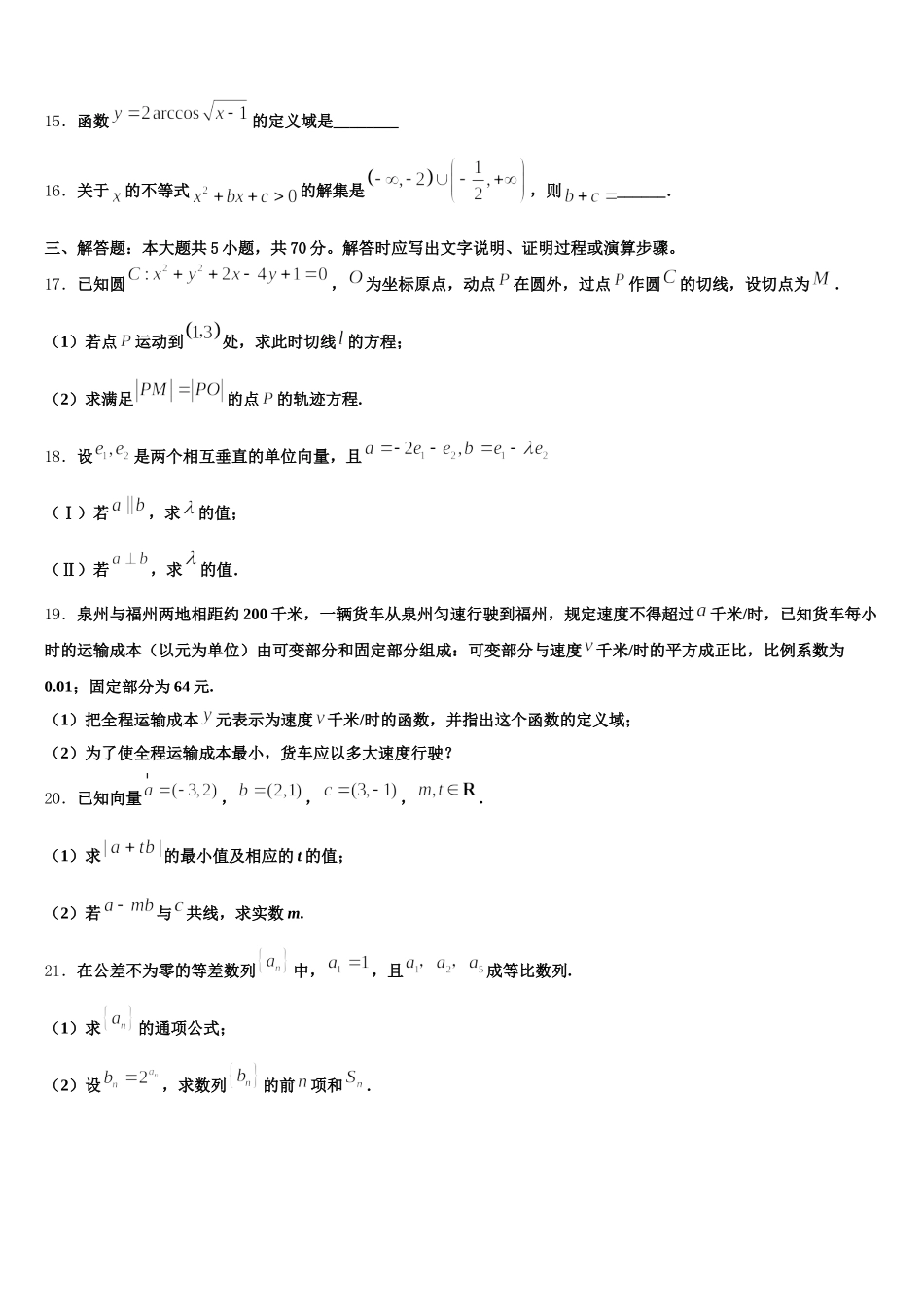 2024-2025学年江西省上高第二中学高一下数学期末考试试题含解析_第3页
