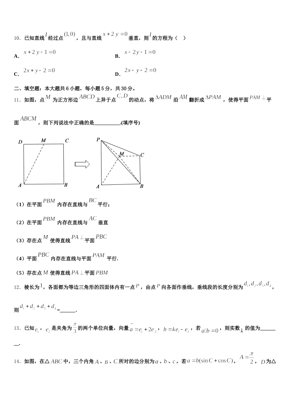 江西省南昌市莲塘一中2024-2025学年高一数学第二学期期末教学质量检测试题含解析_第3页