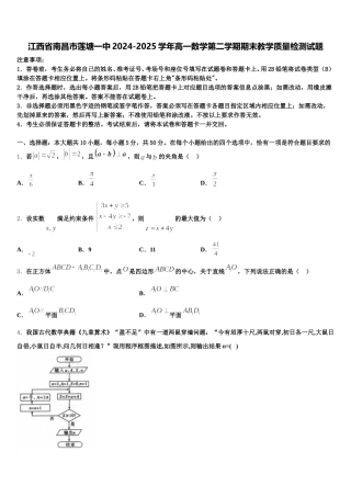 江西省南昌市莲塘一中2024-2025学年高一数学第二学期期末教学质量检测试题含解析