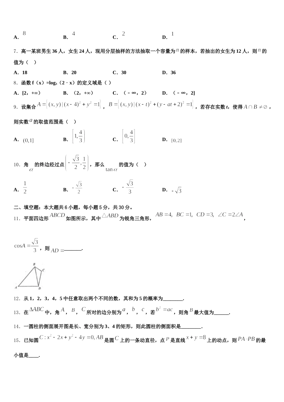 江西省九江市第三中学2025年数学高一第二学期期末考试模拟试题含解析_第2页