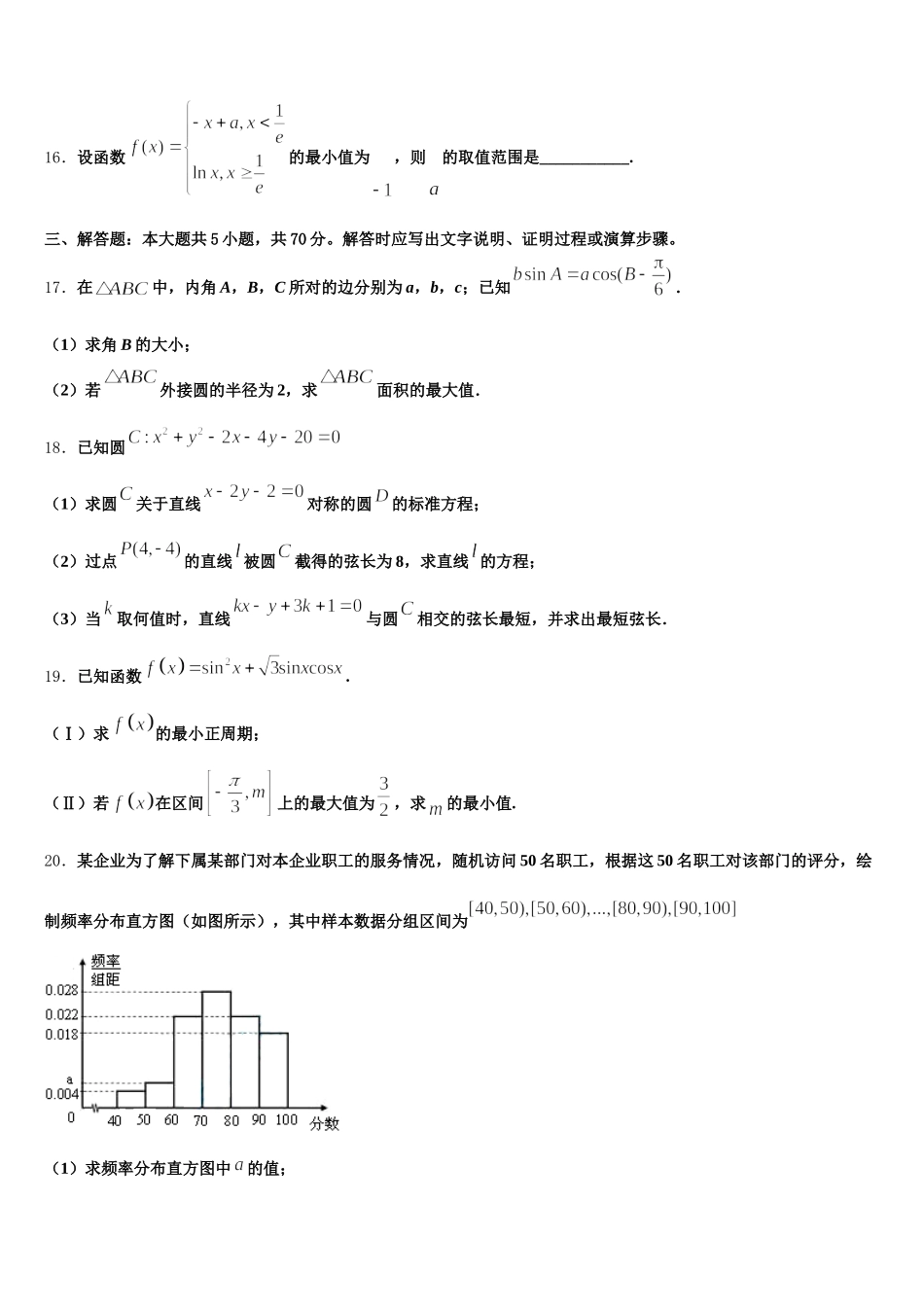 江西省九江市第三中学2025年数学高一第二学期期末考试模拟试题含解析_第3页