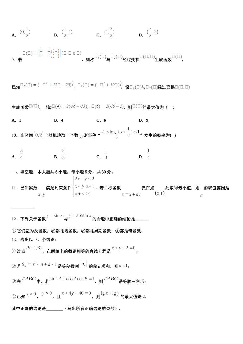 2024-2025学年江西省赣中南五校联考高一数学第二学期期末质量检测模拟试题含解析_第2页