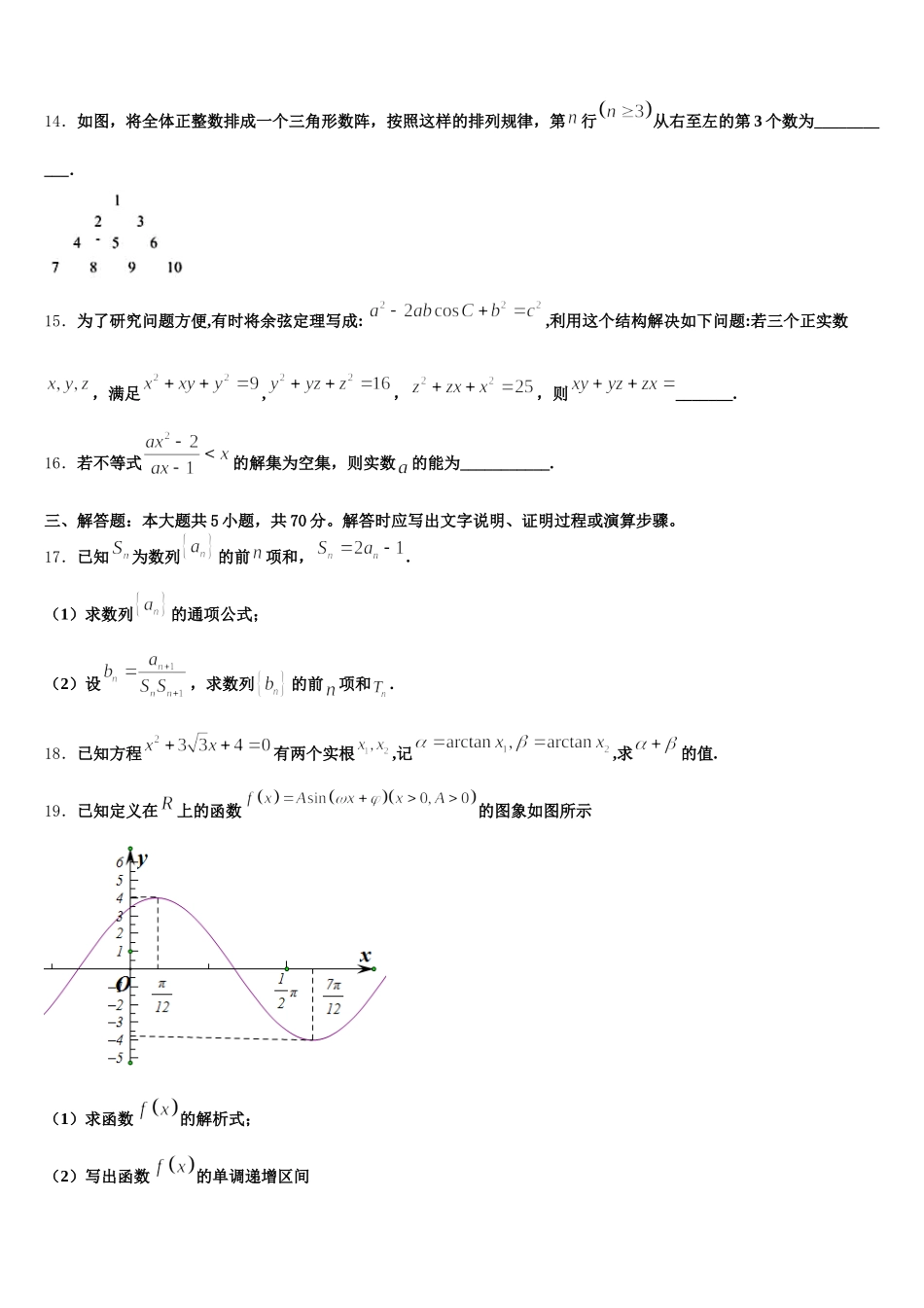 2024-2025学年江西省赣中南五校联考高一数学第二学期期末质量检测模拟试题含解析_第3页