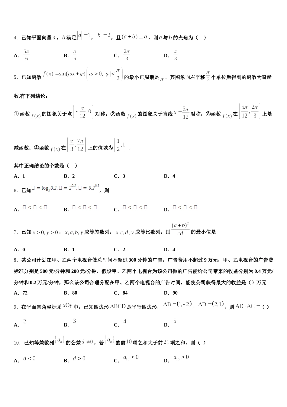 江西省宜丰中学2024-2025学年高一数学第二学期期末质量检测试题含解析_第2页