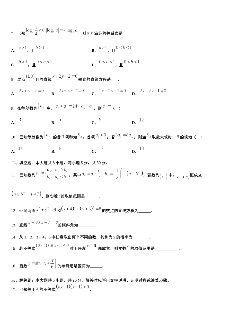 2024-2025学年江西省上饶县第二中学数学高一下期末监测试题含解析_第2页