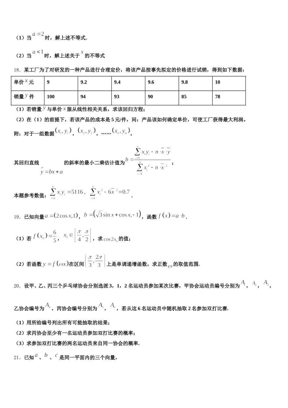 2024-2025学年江西省上饶县第二中学数学高一下期末监测试题含解析_第3页