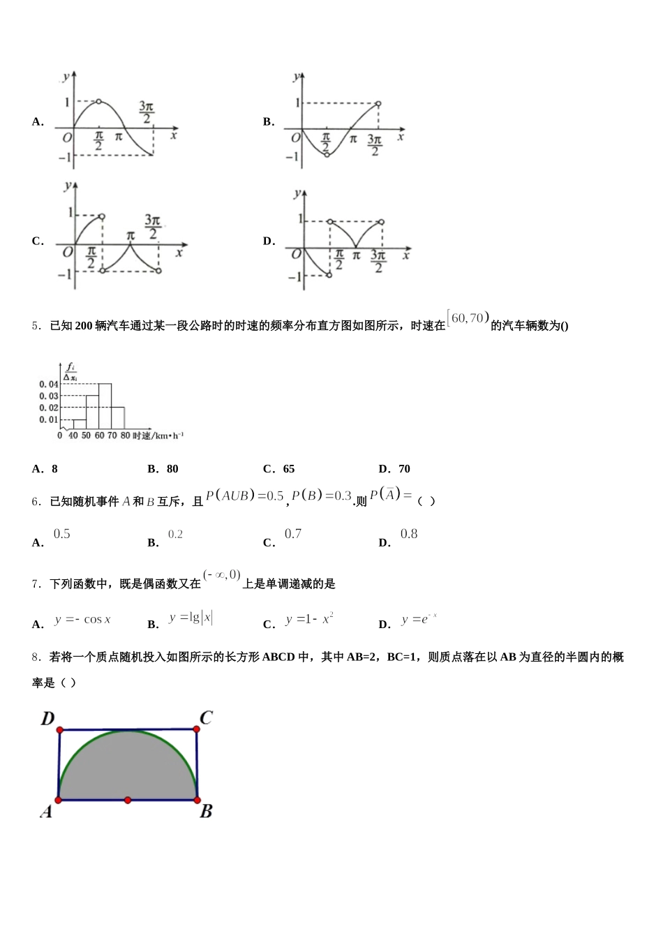 江西省鄱阳县第一中学2025年数学高一下期末联考模拟试题含解析_第2页