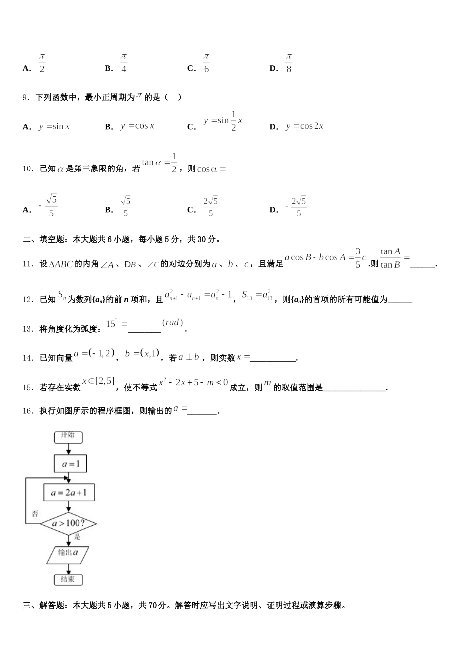 江西省鄱阳县第一中学2025年数学高一下期末联考模拟试题含解析_第3页