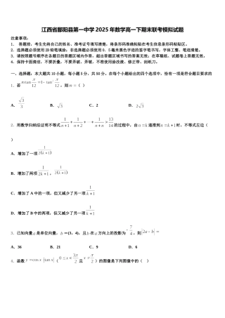 江西省鄱阳县第一中学2025年数学高一下期末联考模拟试题含解析