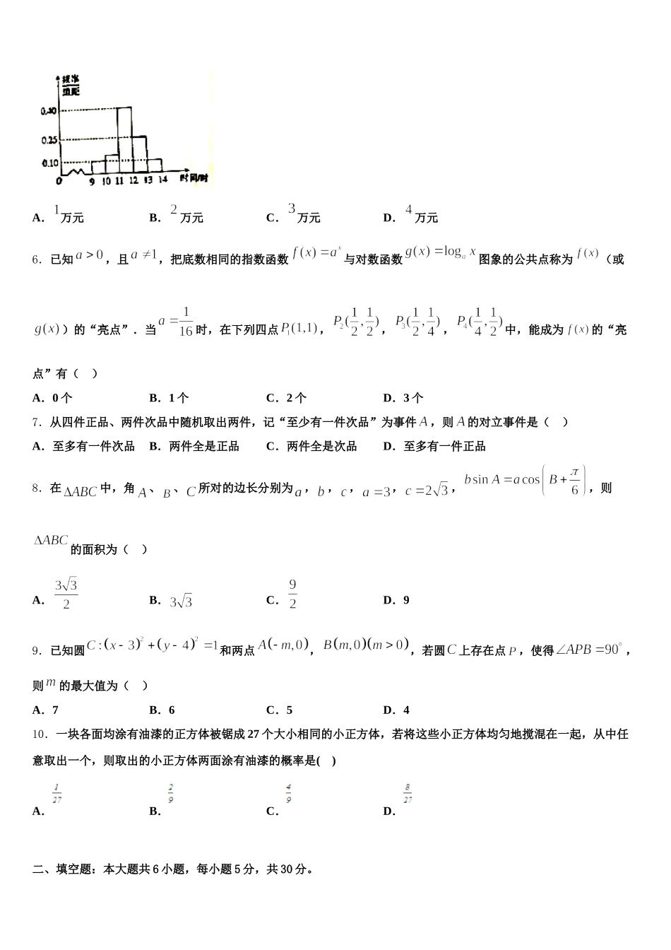 2025年江西省赣州市第三中学高一下数学期末复习检测试题含解析_第2页