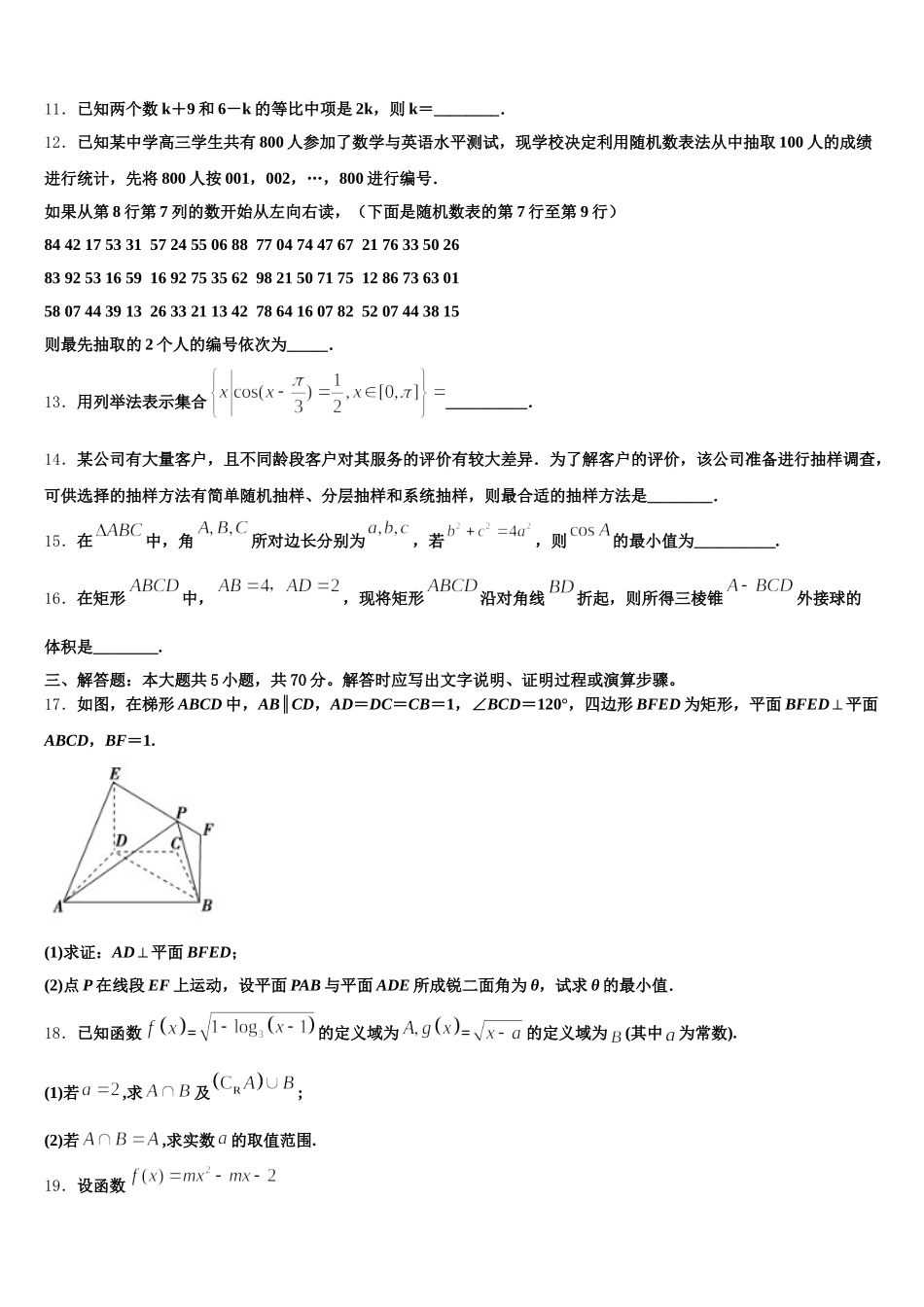 2025年江西省赣州市第三中学高一下数学期末复习检测试题含解析_第3页