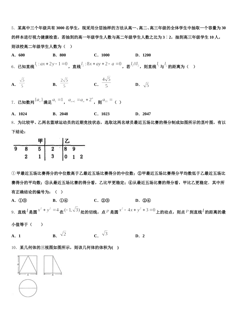 2025年江西省临川二中数学高一下期末调研模拟试题含解析_第2页