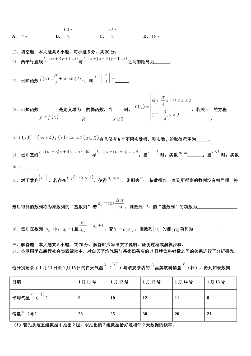 2025年江西省临川二中数学高一下期末调研模拟试题含解析_第3页