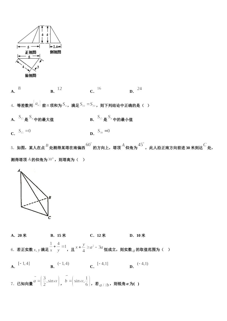 2025届江西省南昌市第八中学、第二十三中学、第十三中学数学高一第二学期期末质量检测试题含解析_第2页