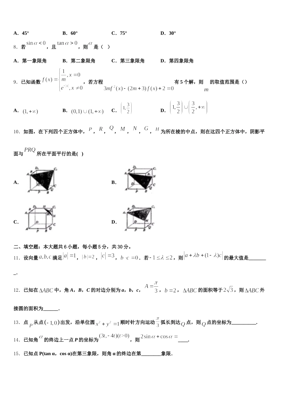 2025届江西省南昌市第八中学、第二十三中学、第十三中学数学高一第二学期期末质量检测试题含解析_第3页