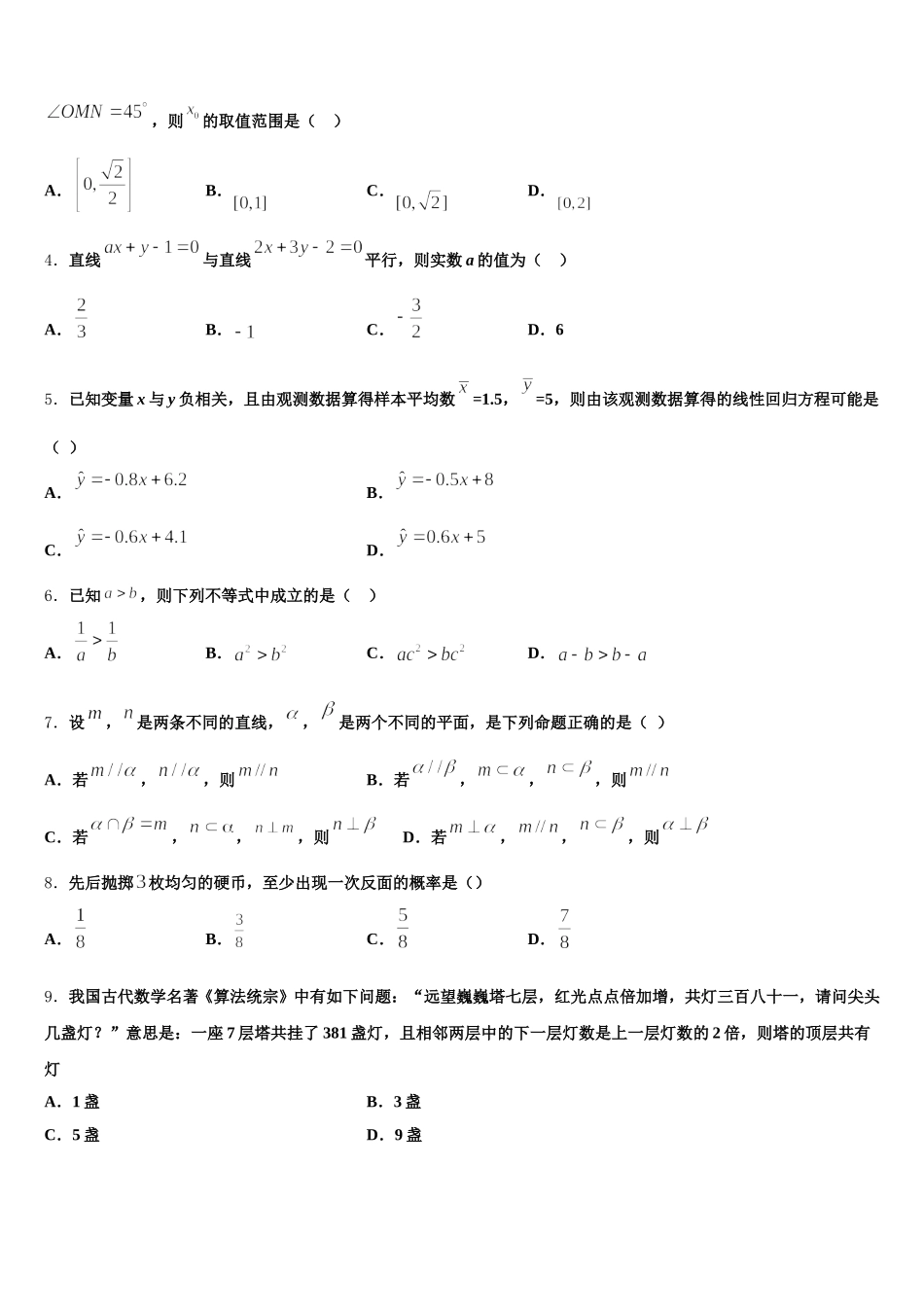 江西省宜春中学、丰城中学、高安二中、樟树中学2025年高一数学第二学期期末综合测试模拟试题含解析_第2页