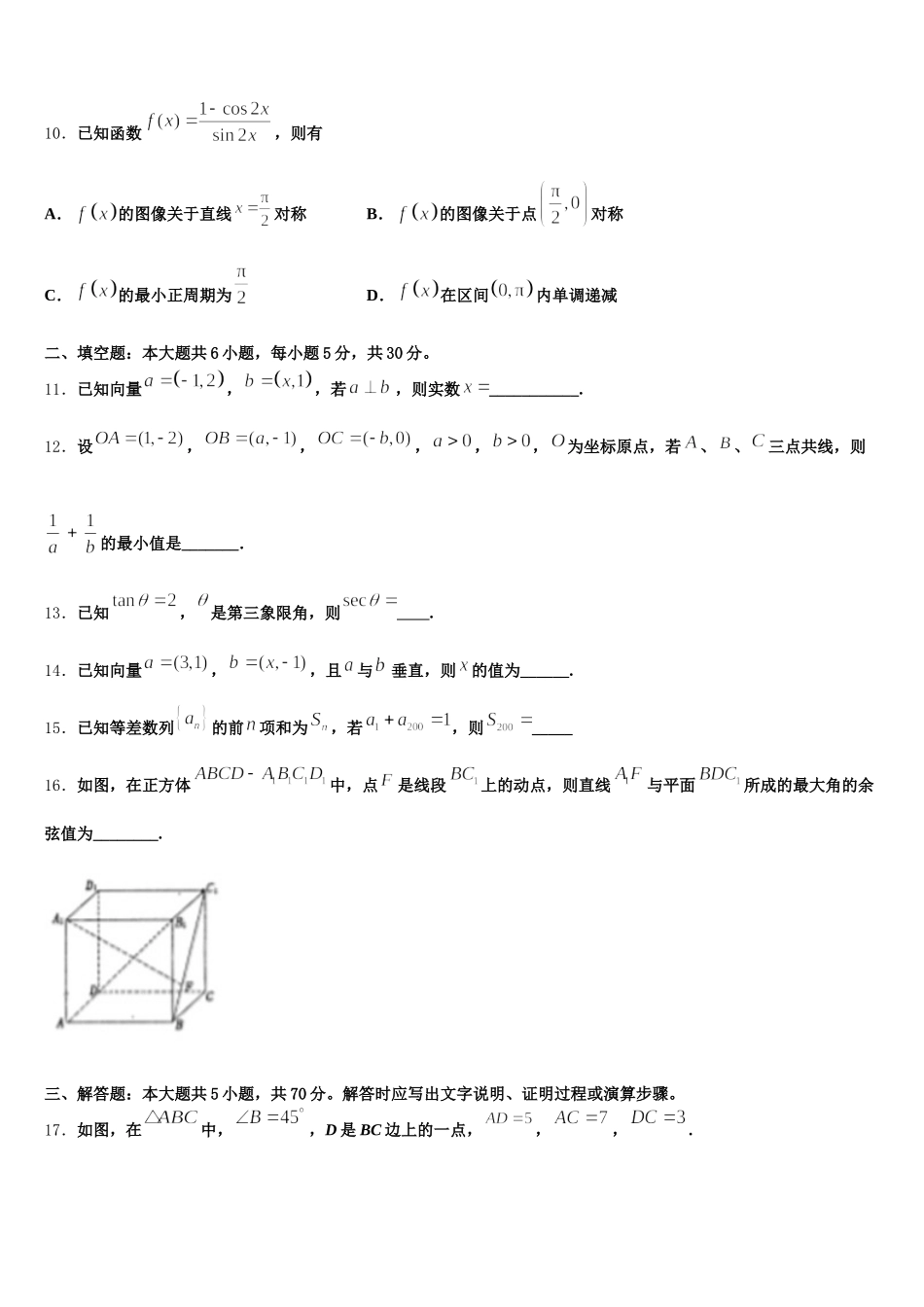江西省宜春中学、丰城中学、高安二中、樟树中学2025年高一数学第二学期期末综合测试模拟试题含解析_第3页